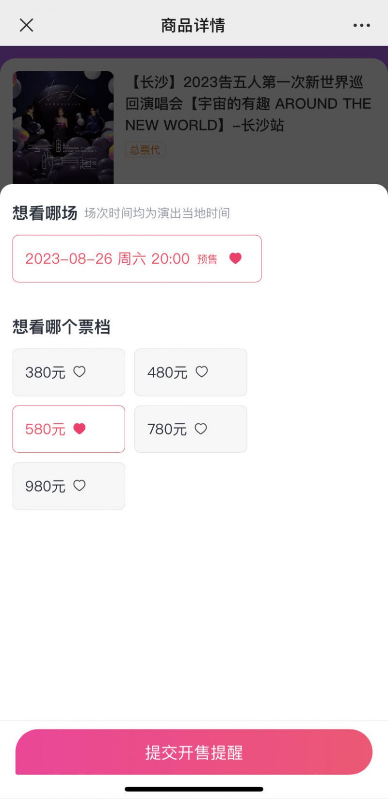2023告五人长沙演唱会门票指南(价格 入口 流程)