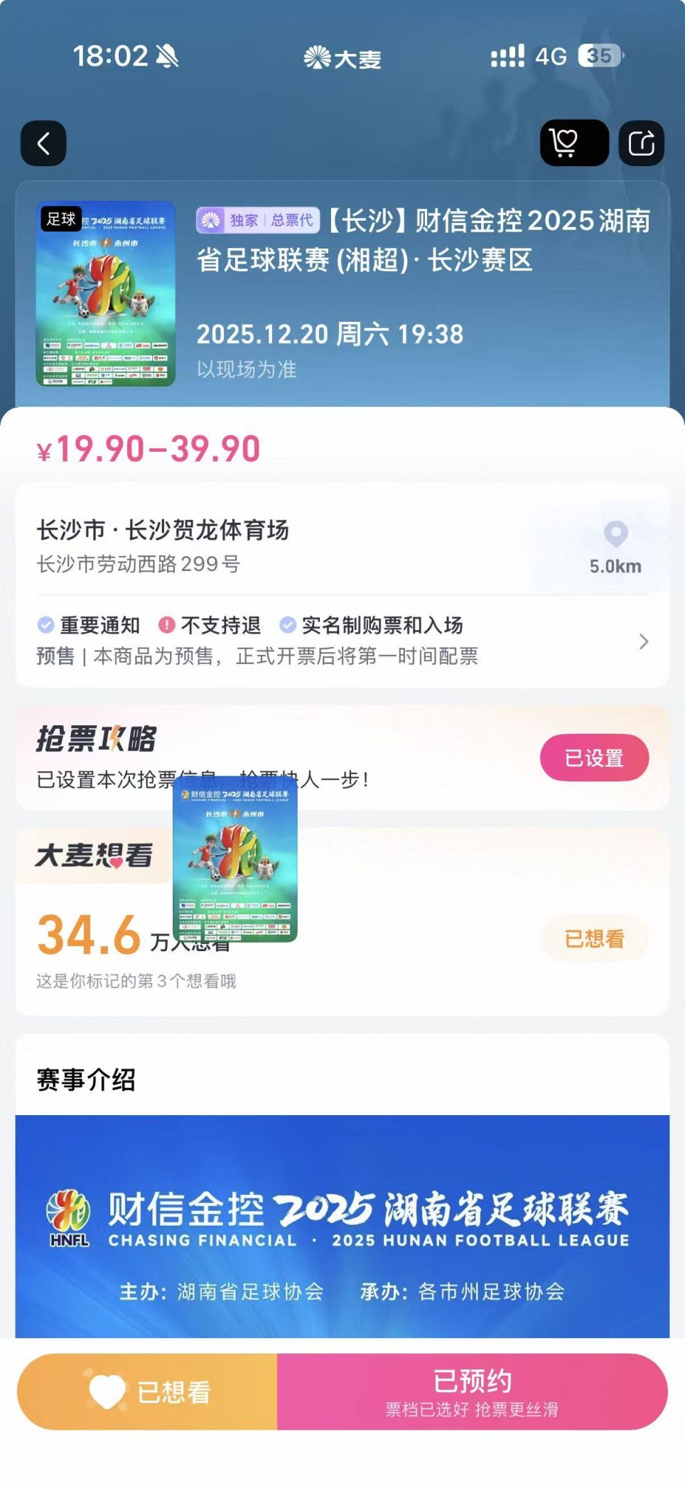 湘超联赛 - 湖南省足球超级联赛赛程`直播`积分榜2013年nba总决赛