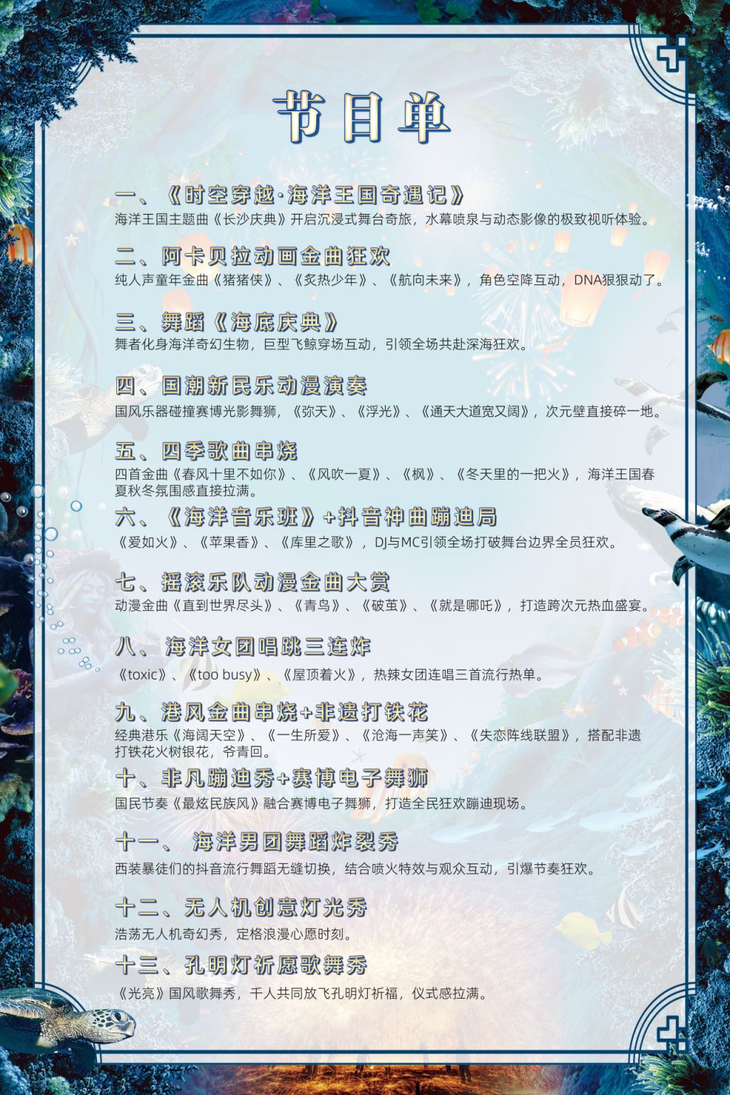 长沙湘江欢乐海洋12月31日跨年夜（附节目单）