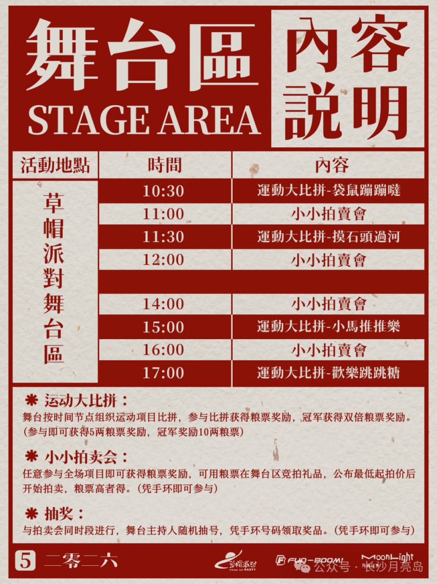 2026长沙元旦月亮岛复古游园会一键解锁