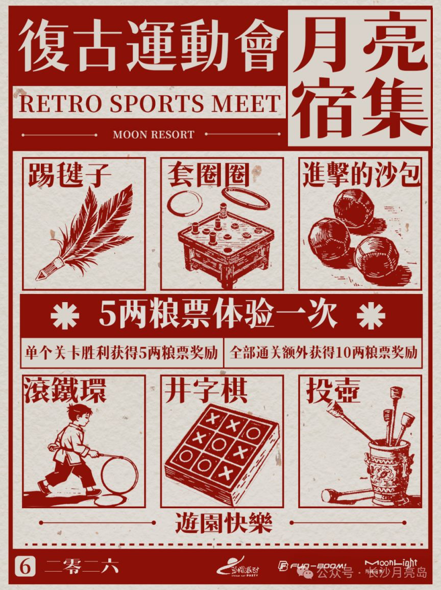 2026长沙元旦月亮岛复古游园会一键解锁