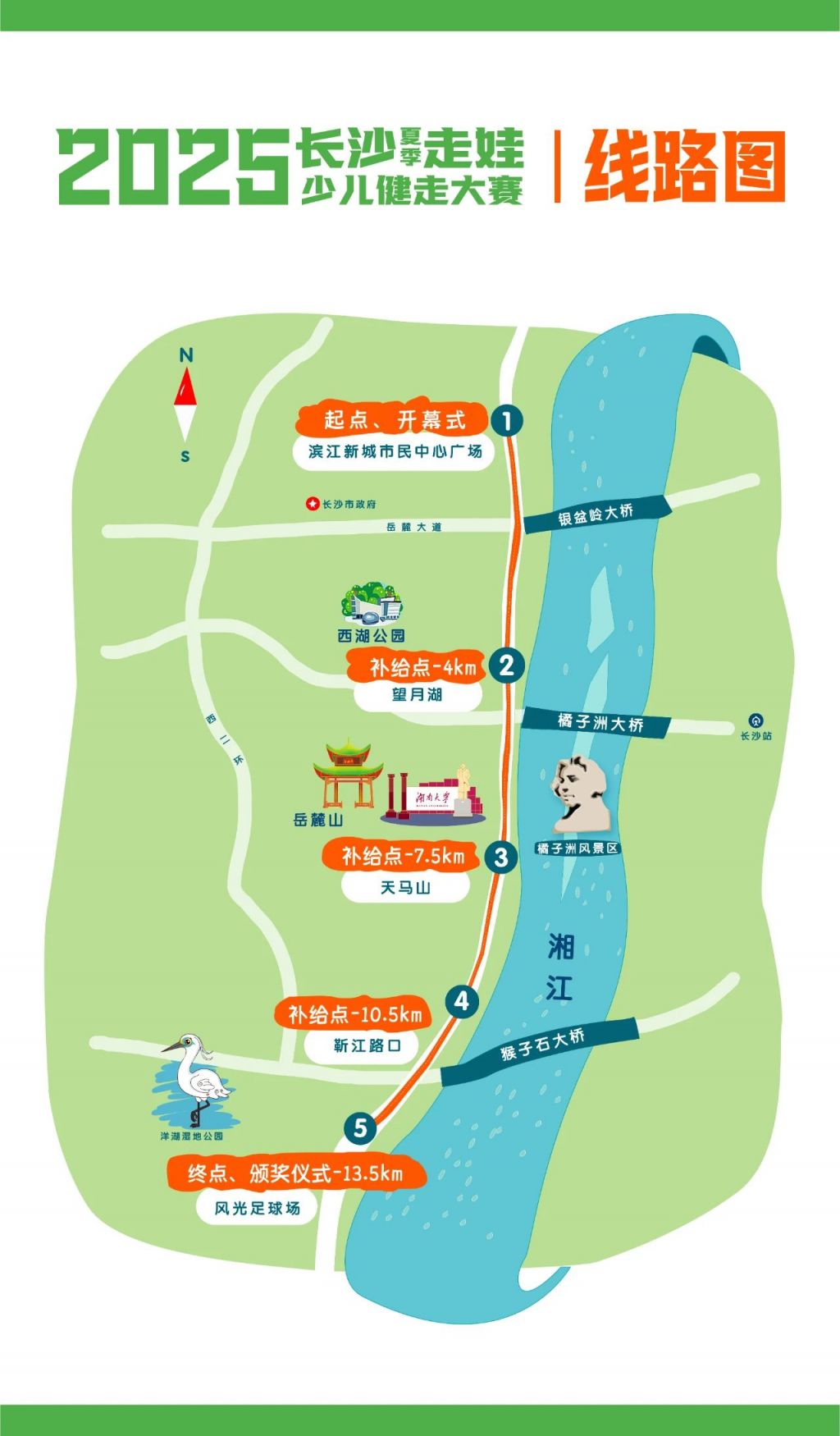 2025长沙走娃大赛比赛线路图皇冠体育平台(图1)