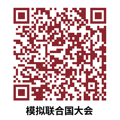 长沙图书馆2025联合国大会模拟活动指南（时间＋活动）