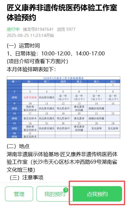 湖南省非物质文化遗产保护中心·匠义康养预约指南