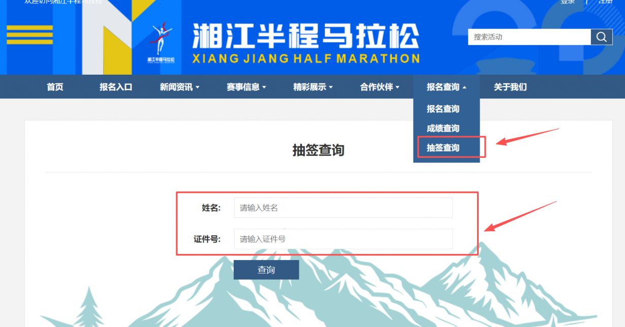 2026湘江半程马拉松抽签结果查询指南（查询时间+查询入口）