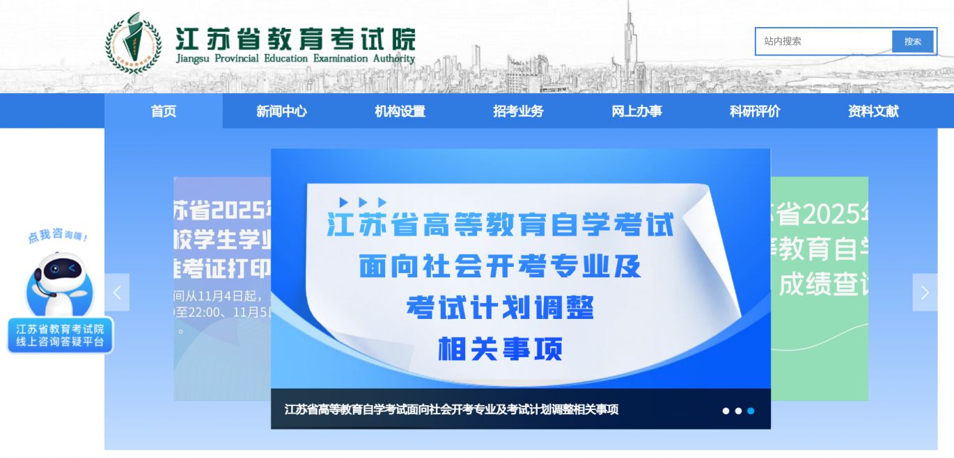 2025江苏省成人高考成绩查询网址(www.jseea.cn)
