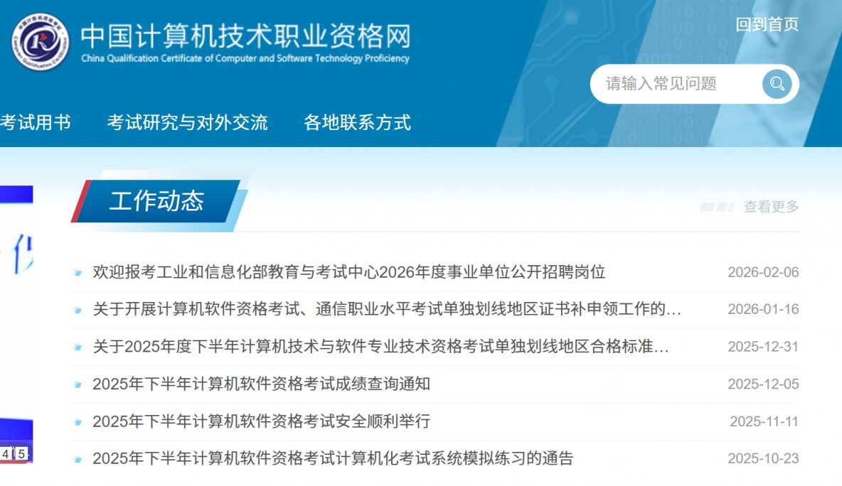 2026年上半年常州计算机软件资格考试条件有哪些？