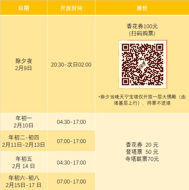 2024常州天宁寺除夕春节祈福活动时间 路线