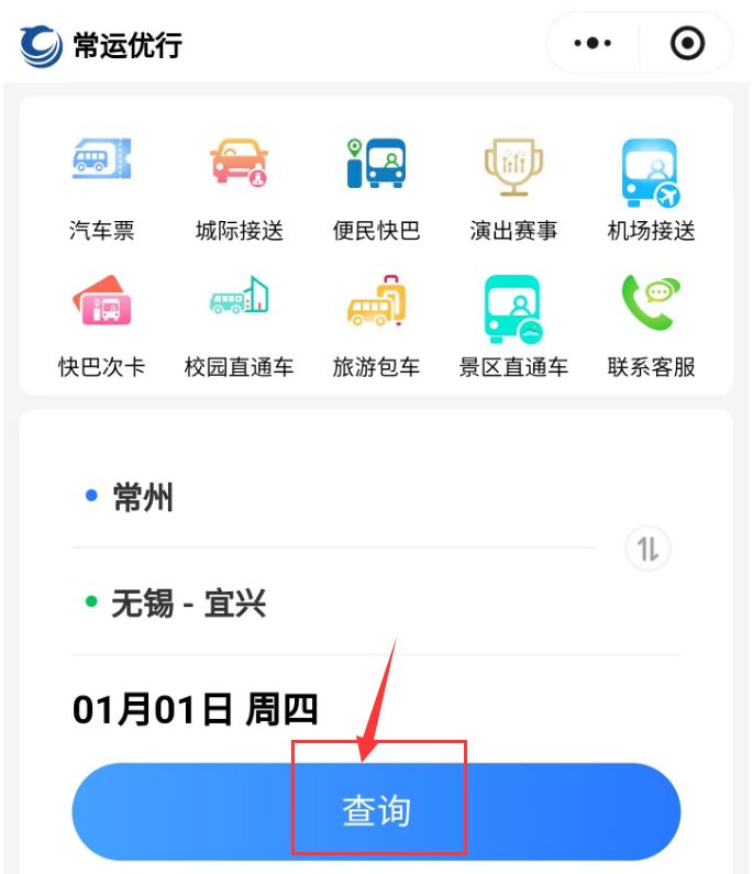 【资讯20251221】2026常州汽车客运站元旦购票操作步骤(最新)_成都号
