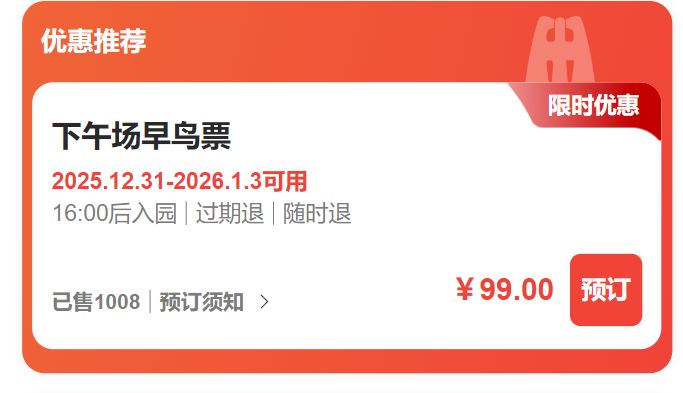2026常州恐龙园跨年夜门票多少钱_
