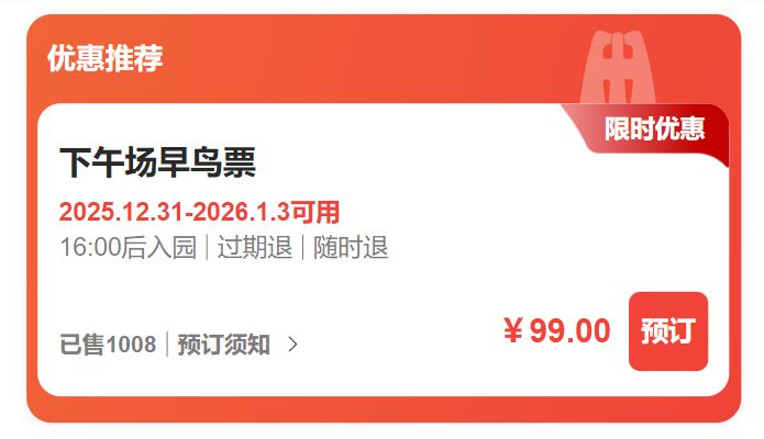 2026常州恐龙园跨年夜门票怎么买_