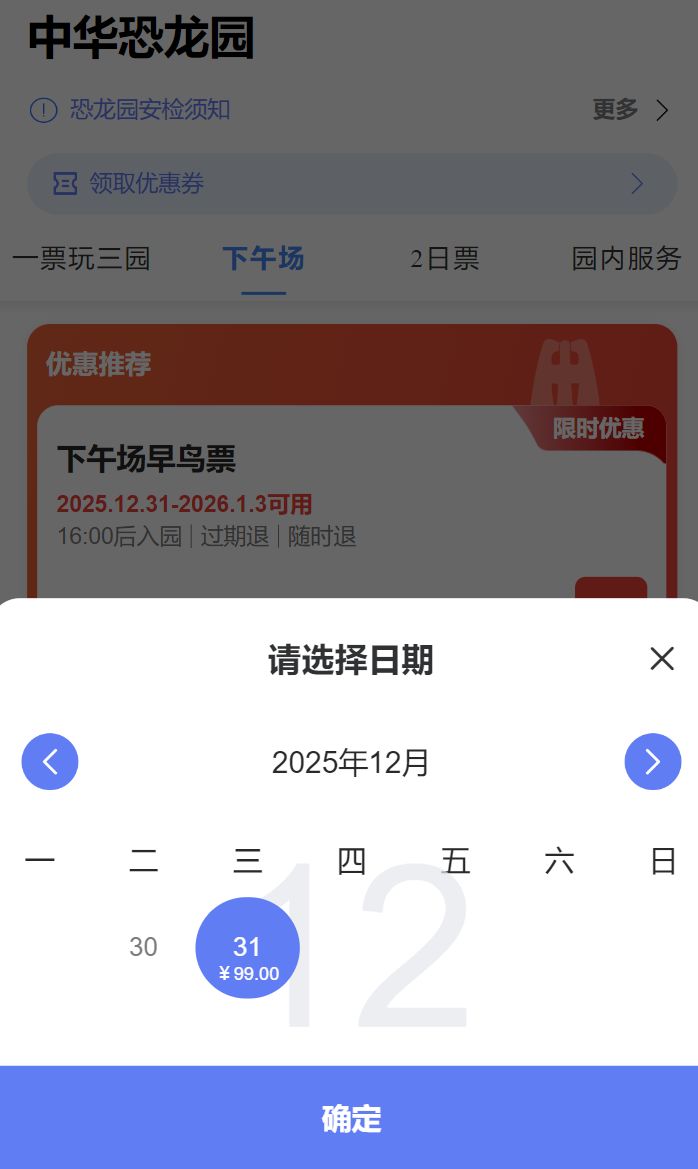2026常州恐龙园跨年夜门票怎么买_