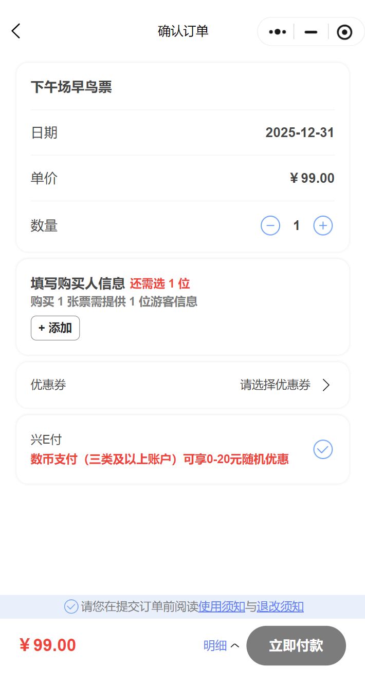 2026常州恐龙园跨年夜门票怎么买_