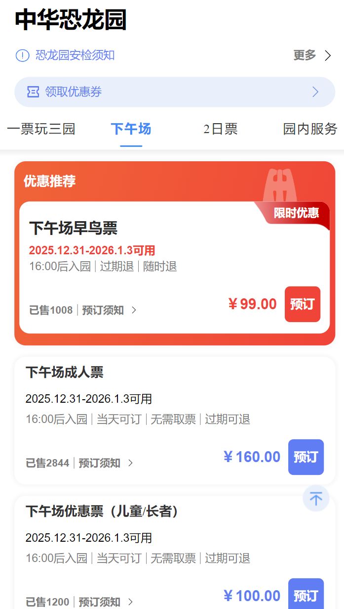 2026常州恐龙园跨年夜门票购票官网