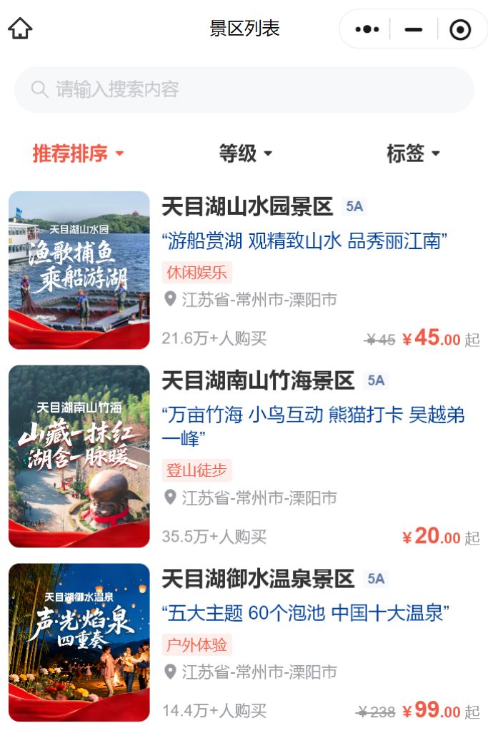 2026常州天目湖跨年元旦门票多少钱_