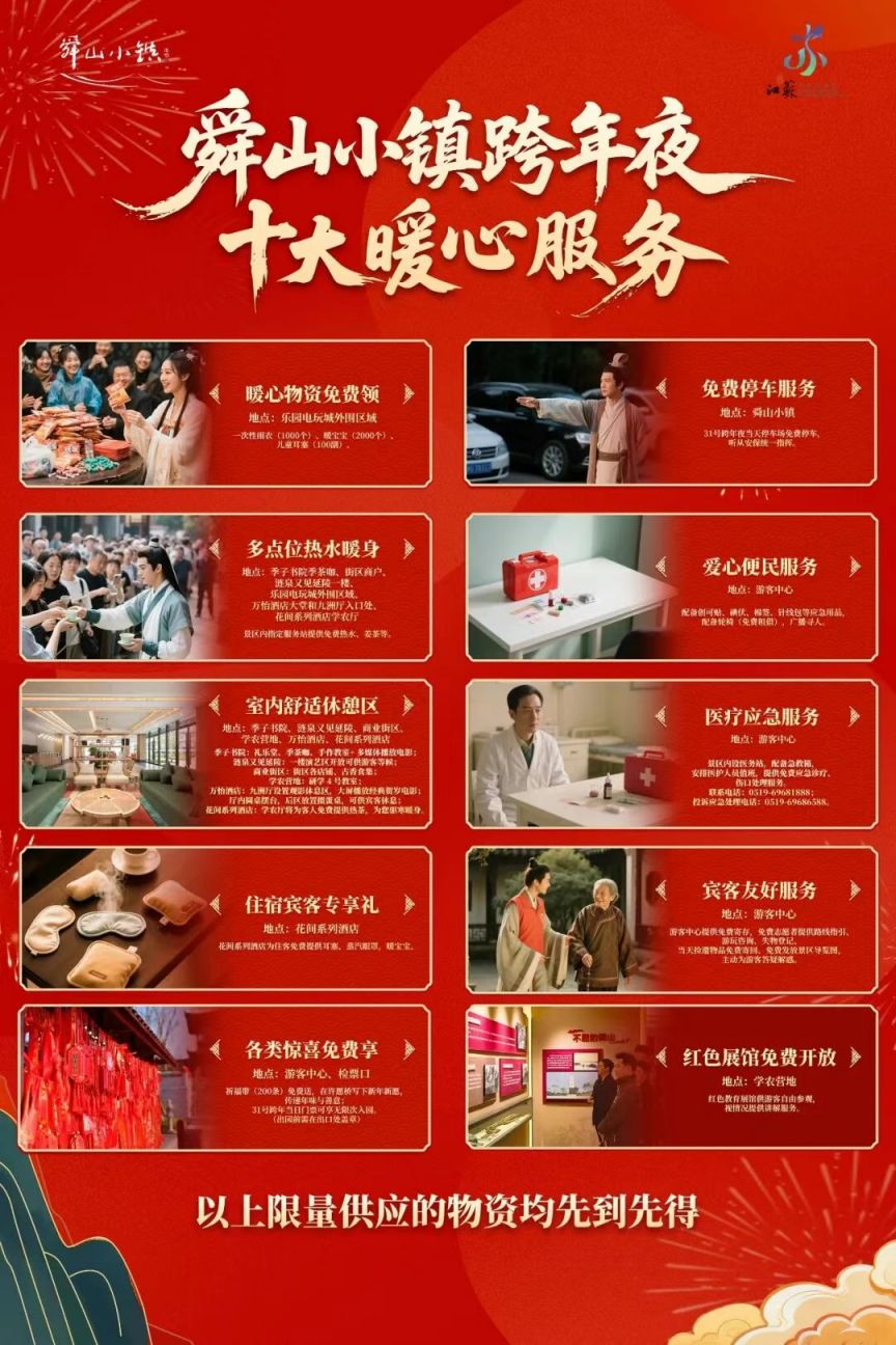 20252026常州舜山小镇跨年全攻略(最新)