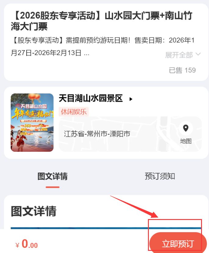 2026常州天目湖春节股东免票预约入口在哪_