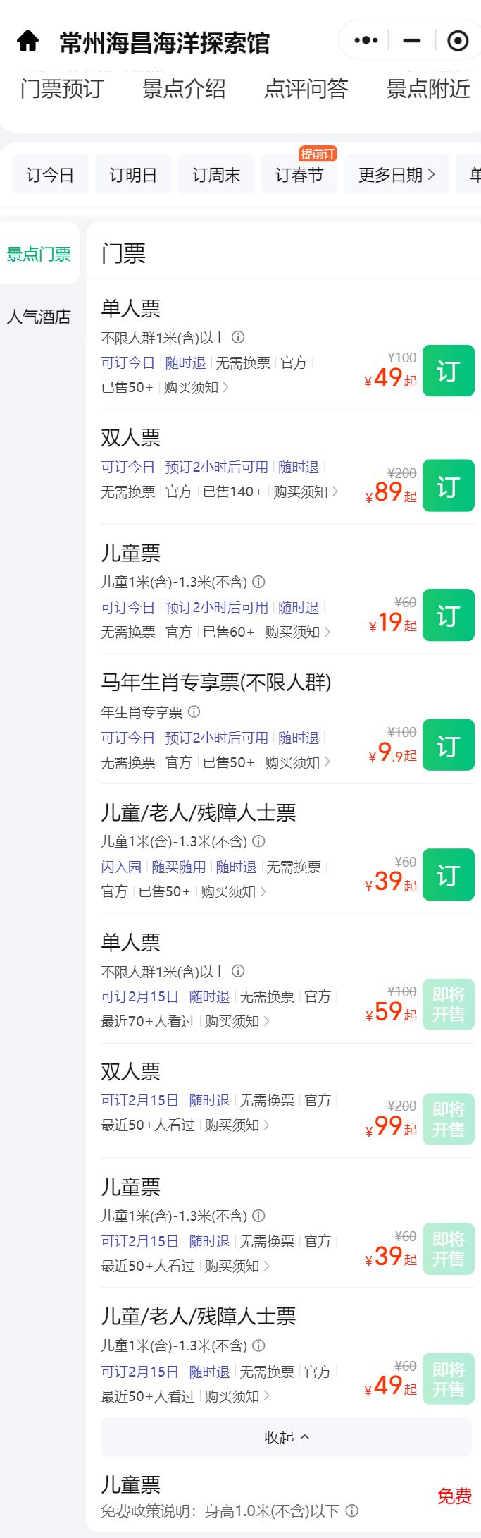 2026常州海昌海洋探索馆春节门票多少钱_