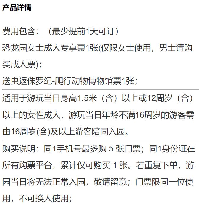 2026中华恐龙园妇女节优惠门票价格+购票入口+入园方式