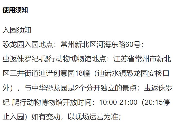 2026中华恐龙园妇女节优惠门票价格+购票入口+入园方式