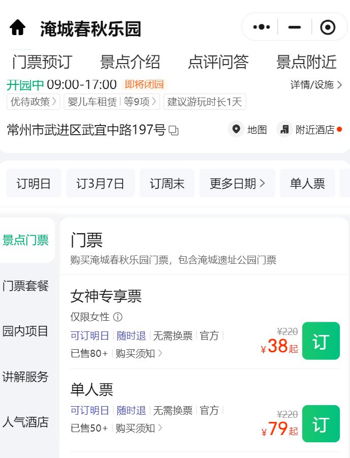 2026常州淹城春秋乐园妇女节门票价格+购票入口