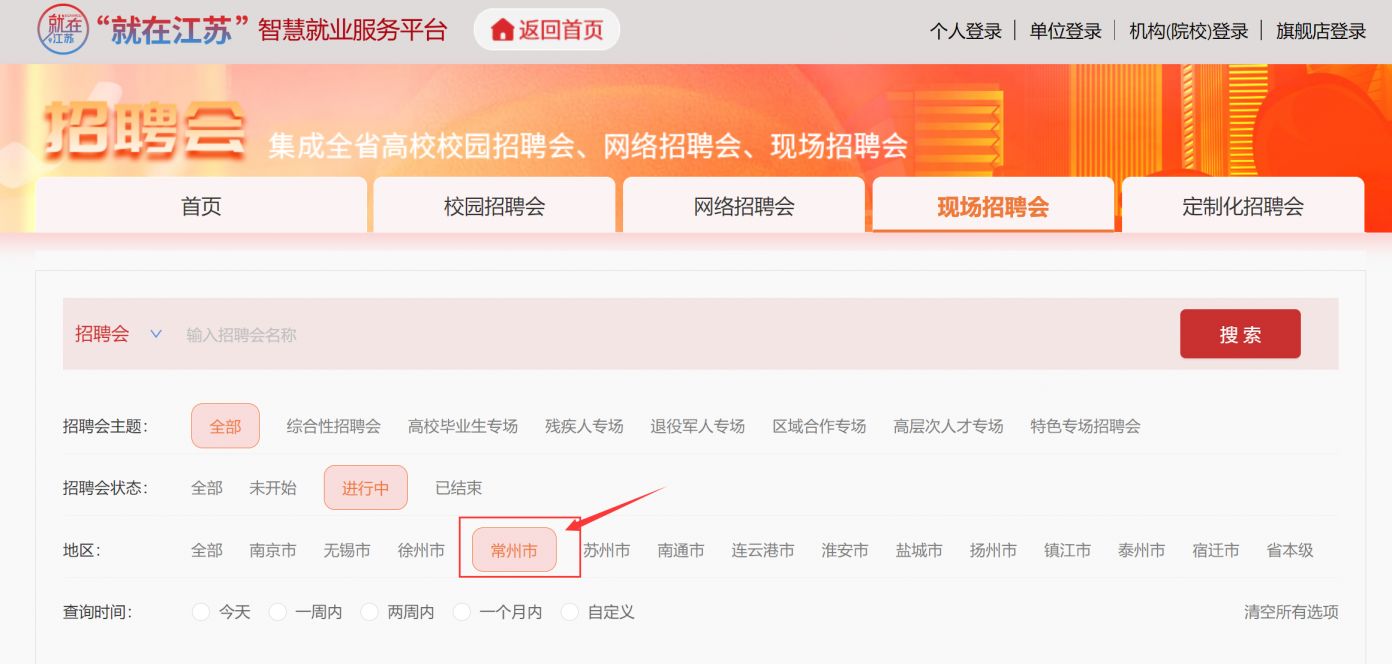1月17日常州人力资源服务中心招聘会安排