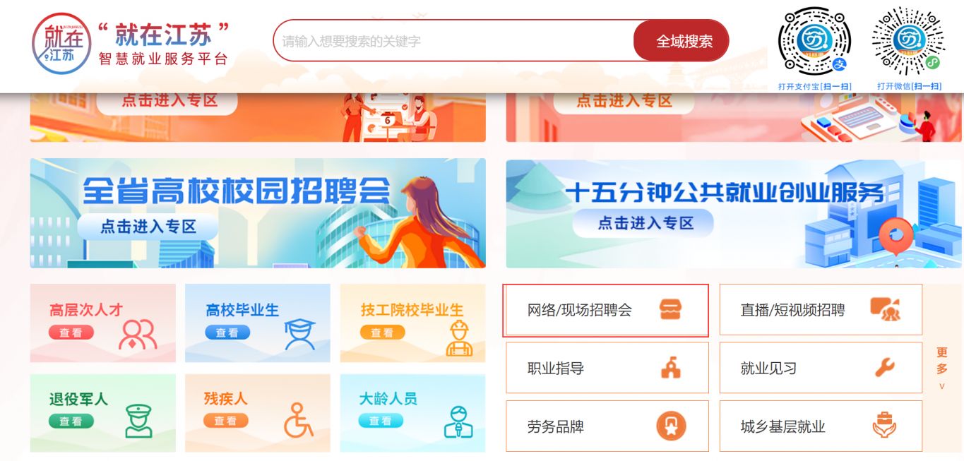 2月6日常州人力资源服务中心招聘会安排