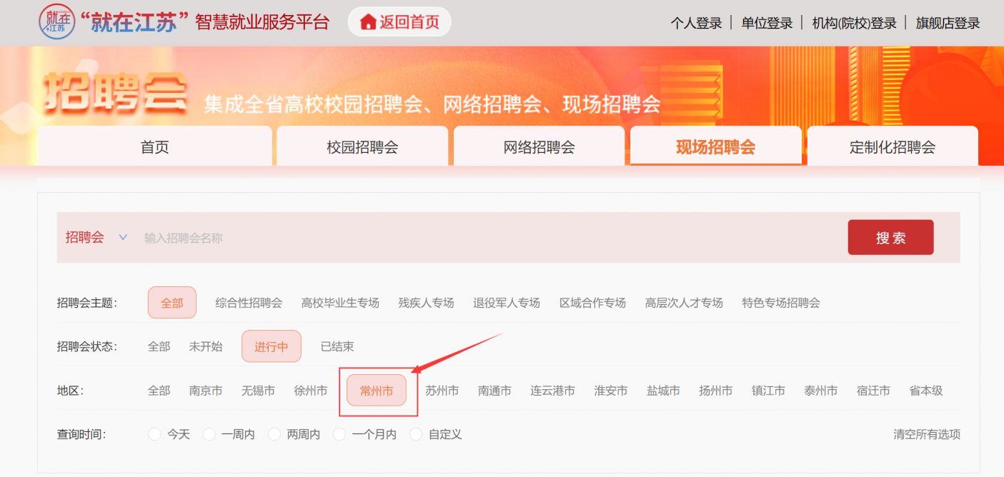 2月6日常州人力资源服务中心招聘会安排
