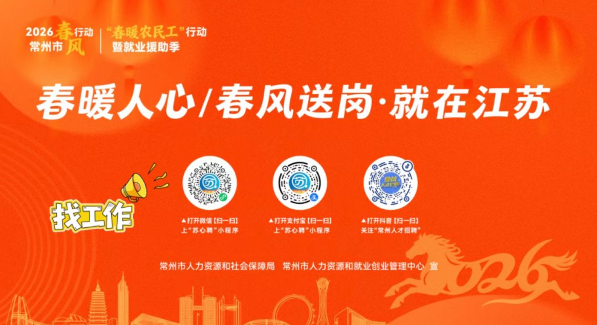 2月27日常州人力资源服务中心招聘会安排