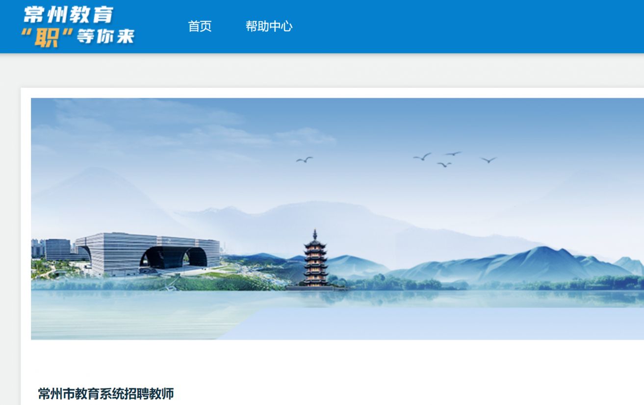 2026常州市教育局直属学校招聘教师公告(最新)