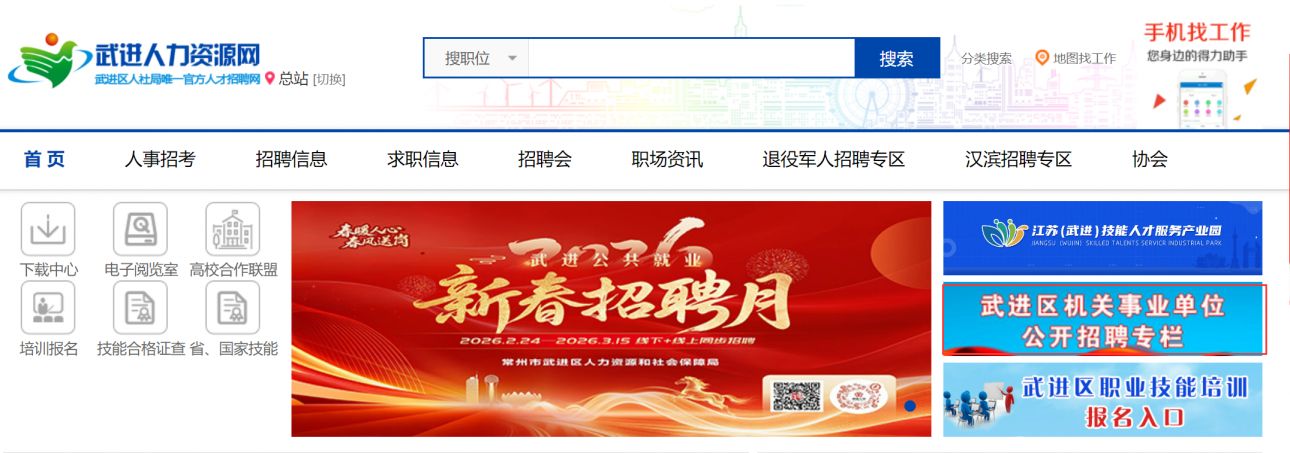 2026常州武进区教育局下属事业单位招聘教师公告