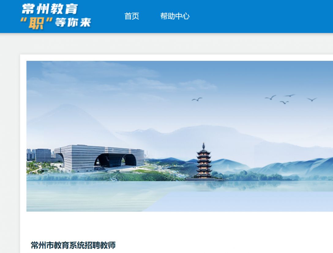 2026常州新北区区属学校招聘教师公告（最新）