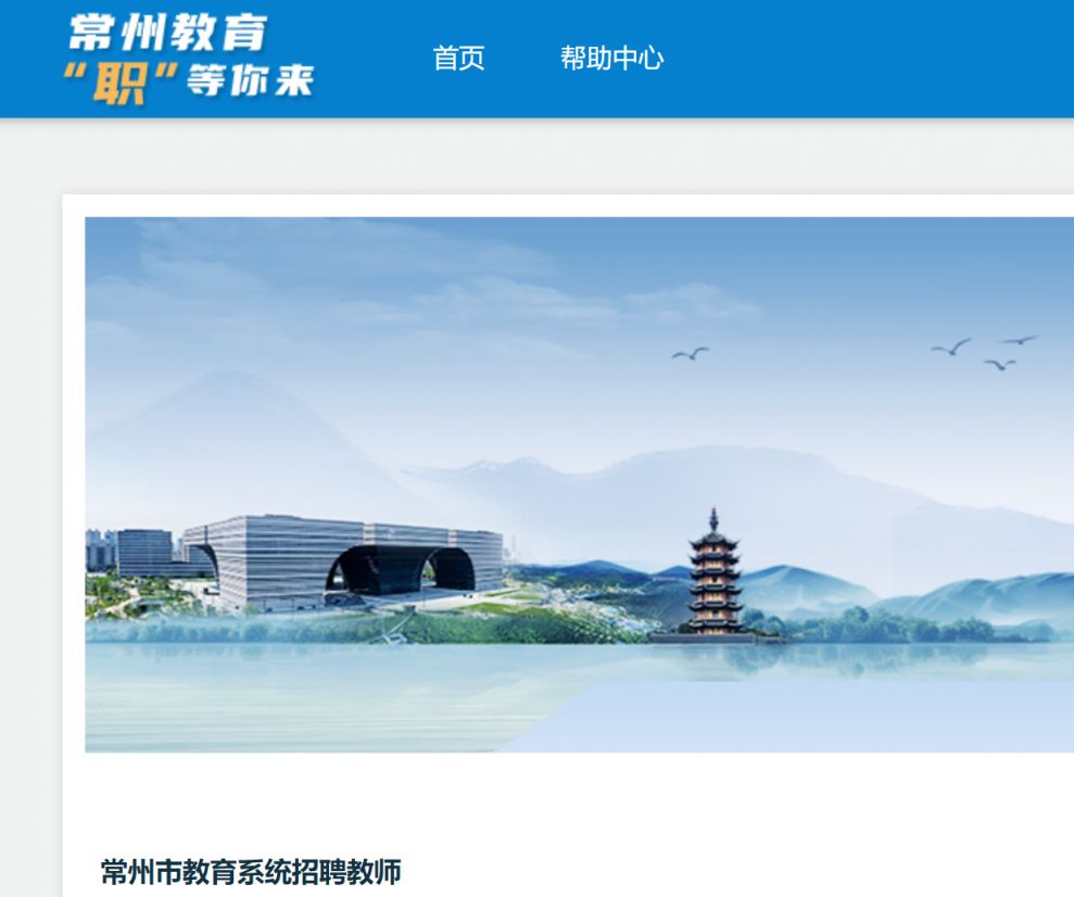 2026常州钟楼区区属学校招聘教师公告(最新)