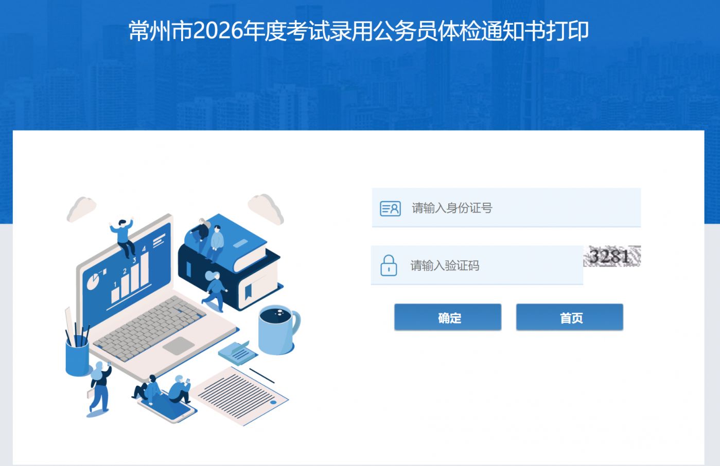 2026常州公务员考试体检通知书打印指南(最新)