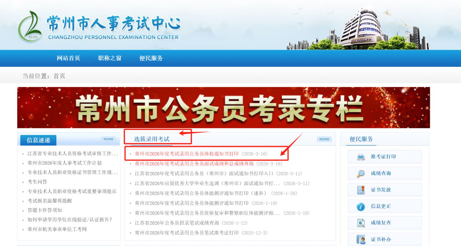 2026常州公务员考试体检通知书打印指南(最新)