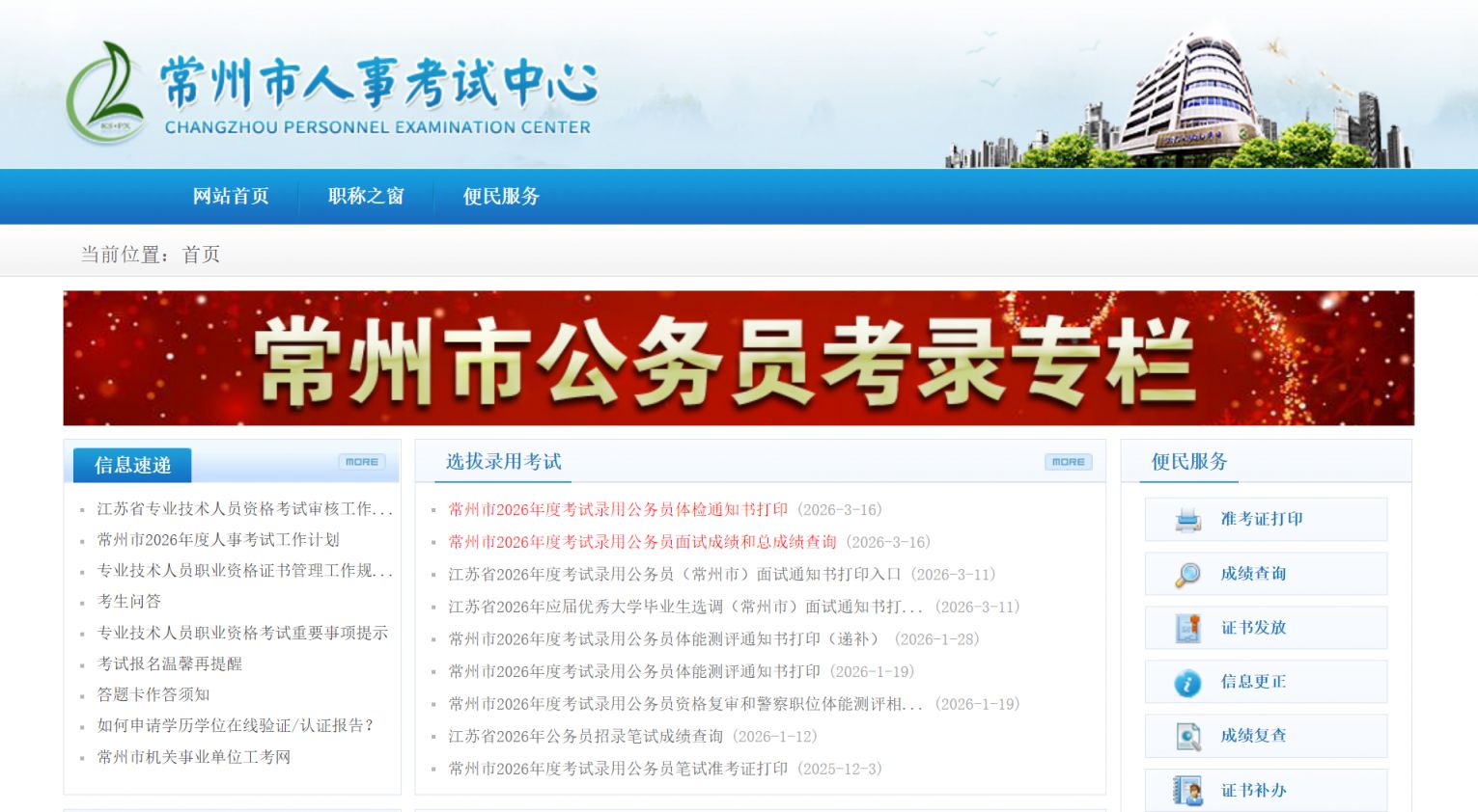 2026常州公务员考试体检通知书打印入口(最新)
