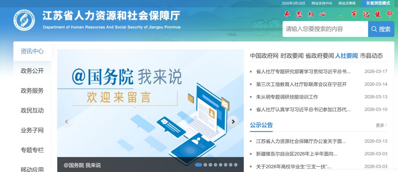 2026江苏省属事业单位招聘报名时间+流程