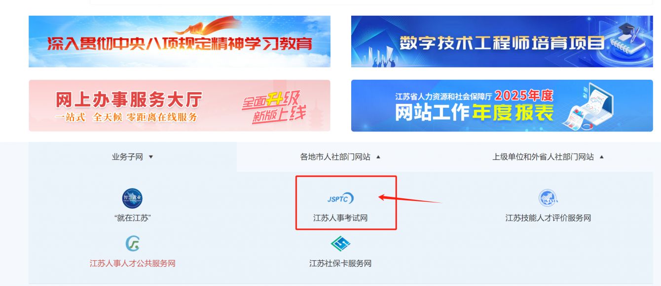 2026江苏省属事业单位招聘报名时间+流程