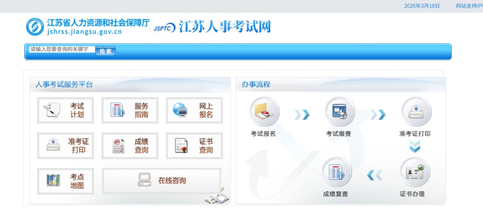 2026江苏省属事业单位招聘报名时间+流程
