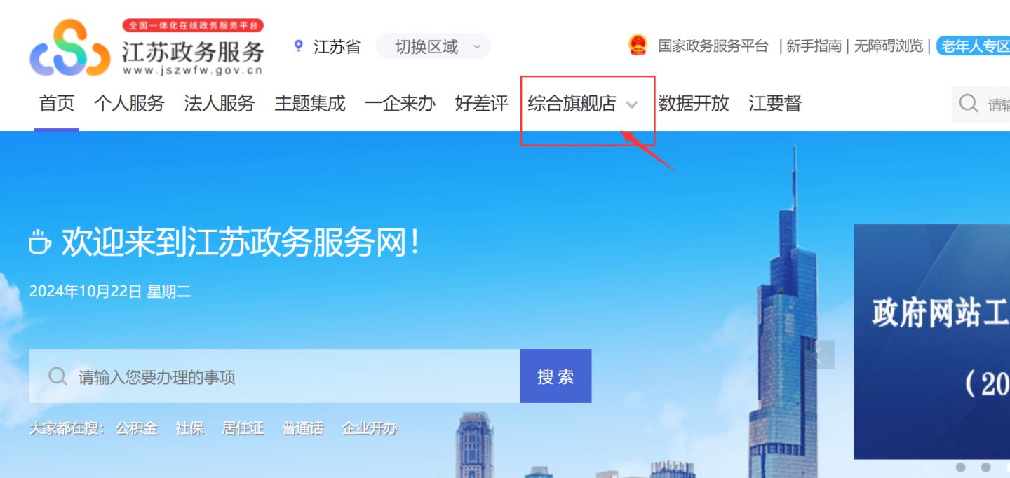 江苏政务服务网查询医保缴费凭证方法_江苏政务服务旗舰店_2025常州居民医保缴费时间