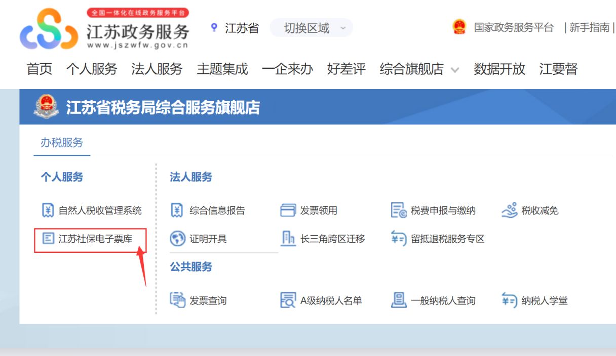 江苏政务服务网查询医保缴费凭证方法_2025常州居民医保缴费时间_江苏政务服务旗舰店