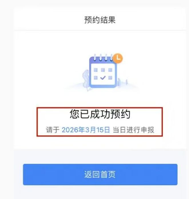 2025个税年度汇算清缴预约时间+操作