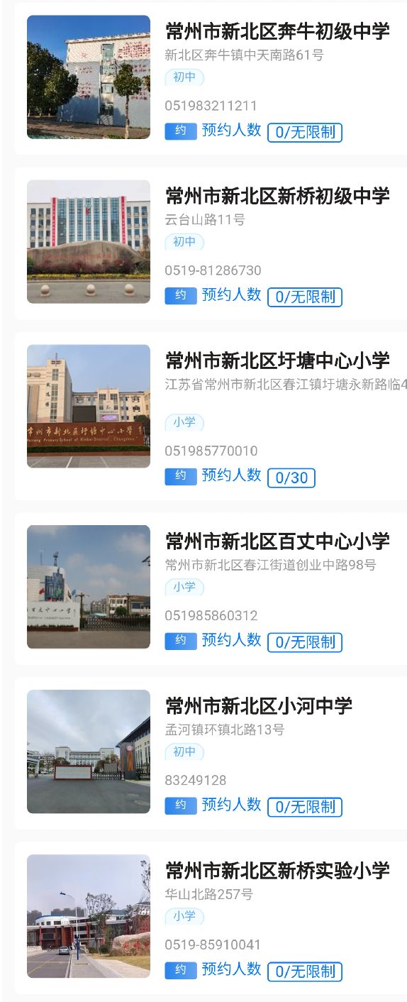 常州新北区免费体育场学校有哪些? 常州本地宝