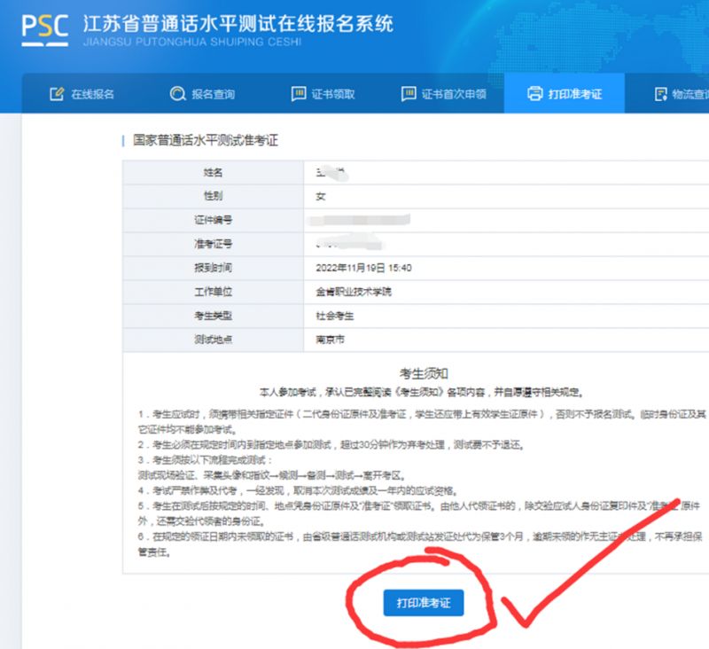 江蘇政務服務網普通話報名步驟- 常州本地寶