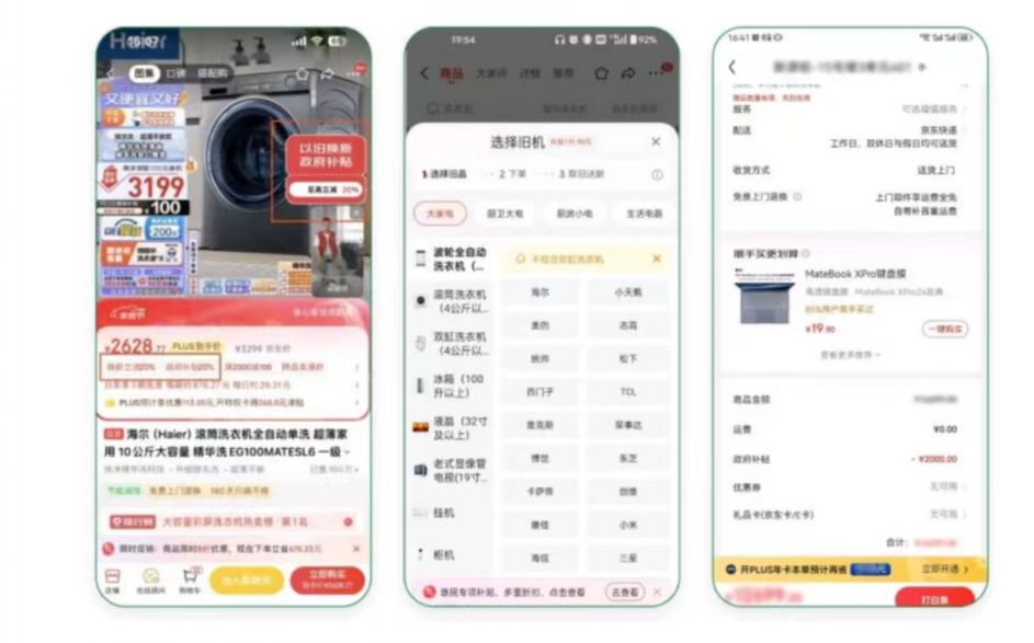 2025江苏家电补贴京东怎么领？（附图）