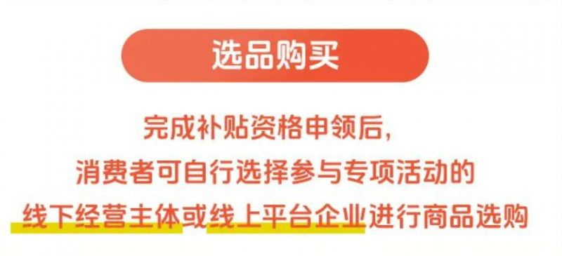 2025江苏家电补贴领取+使用操作指南(各平台汇总)