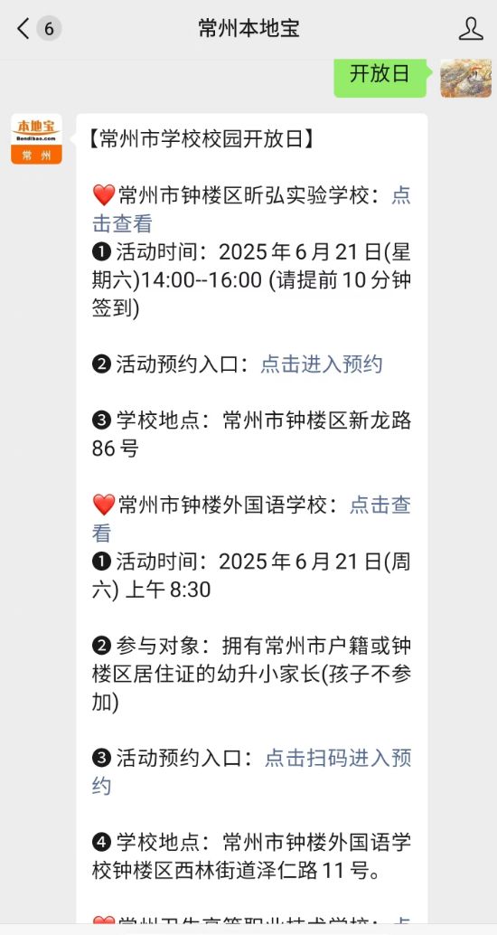 常州卫生高职校校园开放日_常州卫生高职校开放日预约_常州三职高