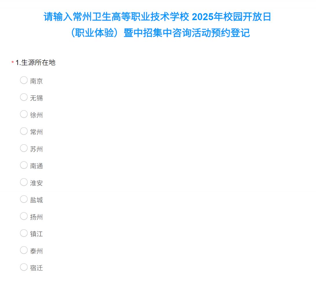 常州卫生高职校开放日预约_常州三职高_常州卫生高职校校园开放日