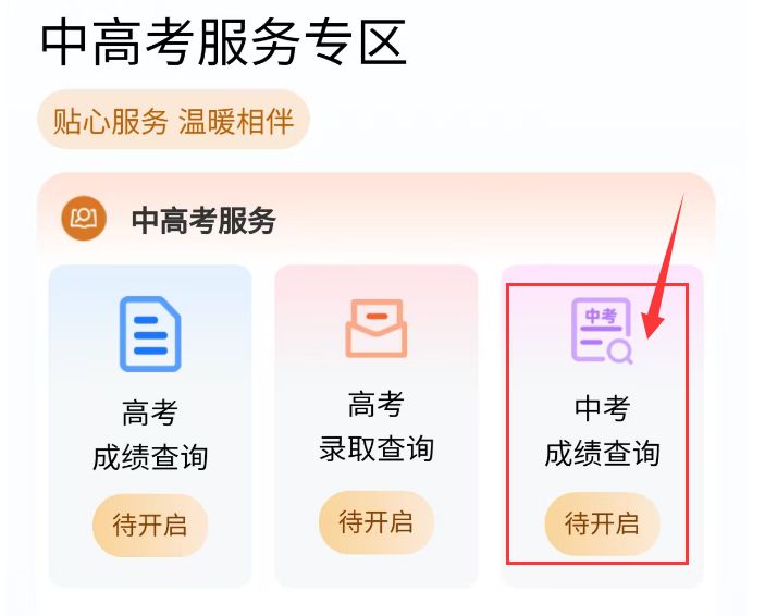 2025年常州中考成绩查询方式 常州市教育局官网查分入口 常州中招系统成绩查询_查成绩中考分数