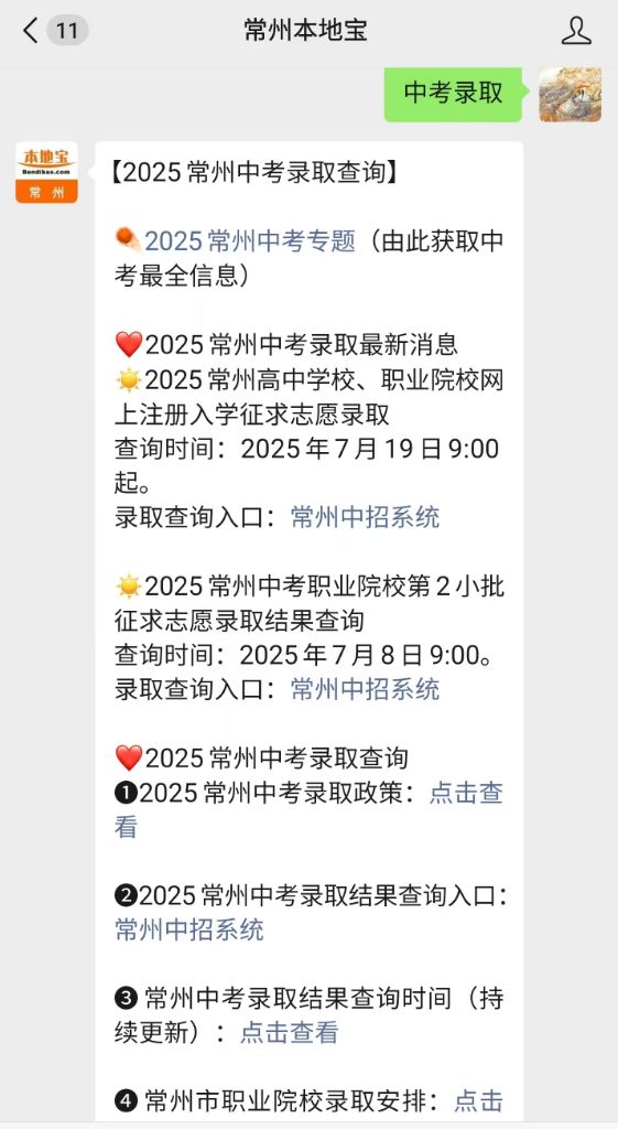 常州招考信息网_2025常州中考成绩查询入口 常州中招系统官网入口 常州中考志愿填报时间